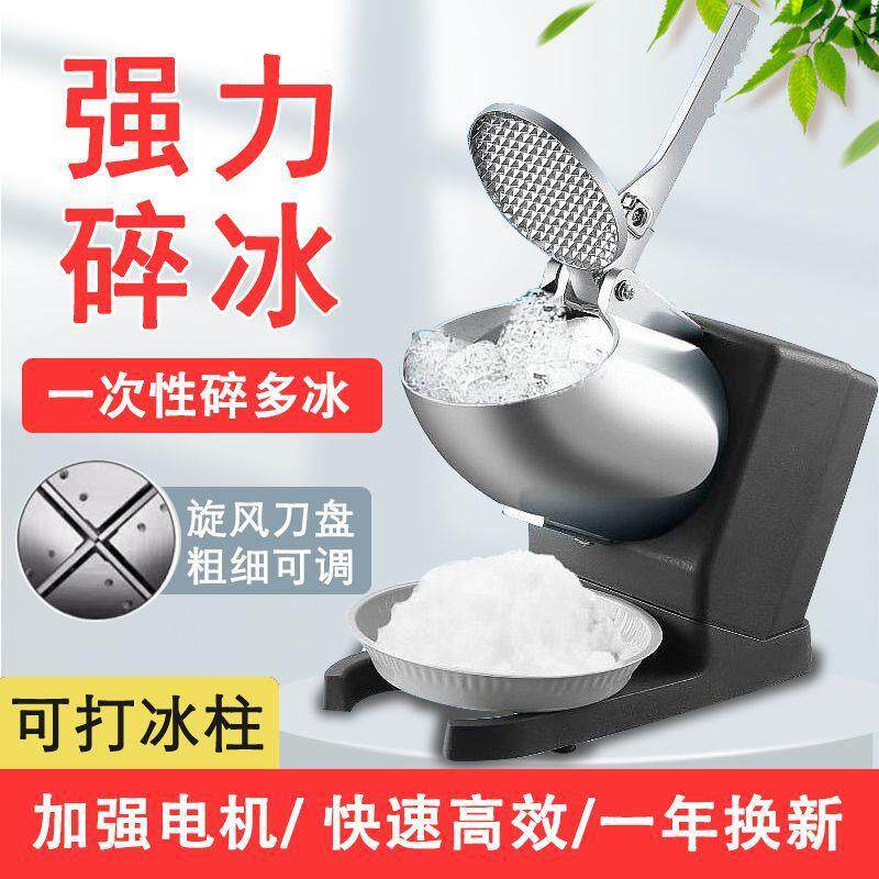商用碎冰机摆摊专用制绵绵冰刨冰沙冰机破冰奶茶店家用小型打冰器