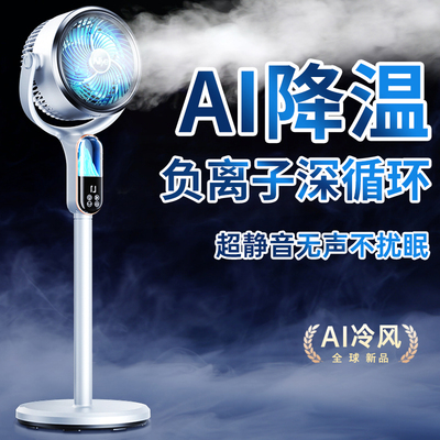 空气循环扇2025新款家用静音落地扇大风力台式制冷电风扇AI语音