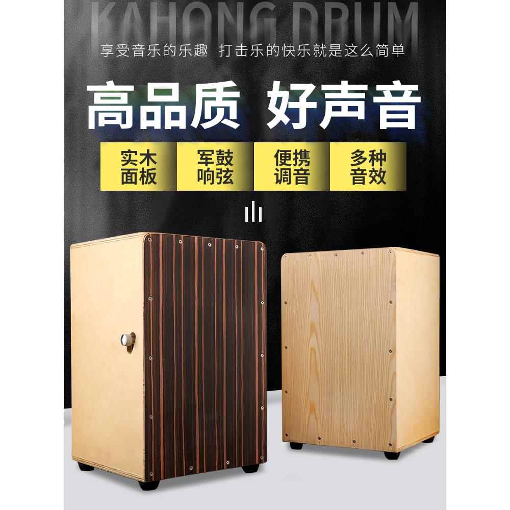 箱鼓卡宏鼓打击木箱手拍鼓坐鼓成人卡洪鼓初学者演奏级乐器鼓