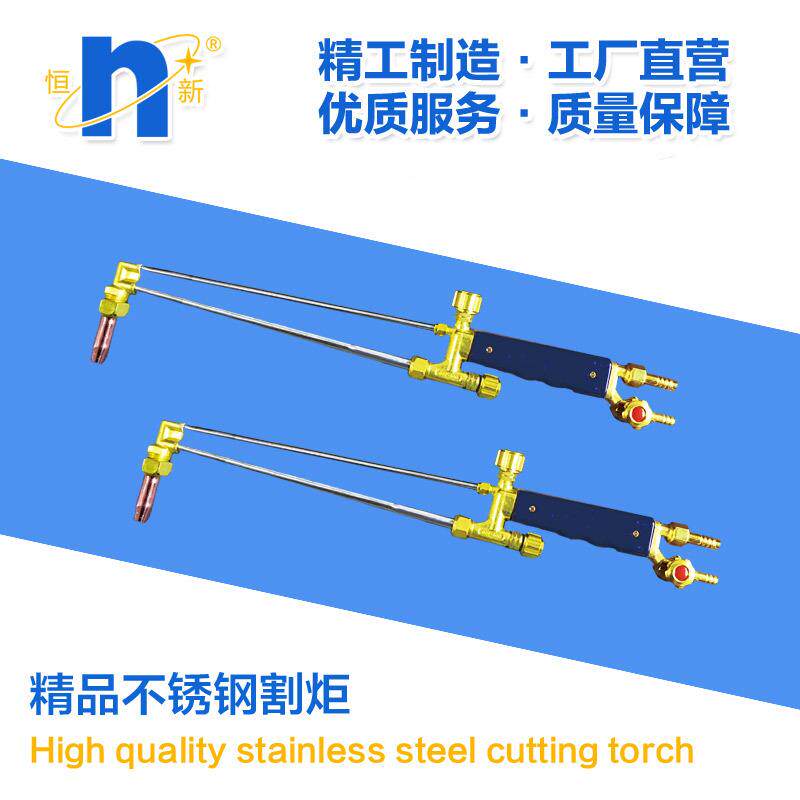 恒新不锈钢30型割枪射吸式割炬工地船厂钢厂专用割刀