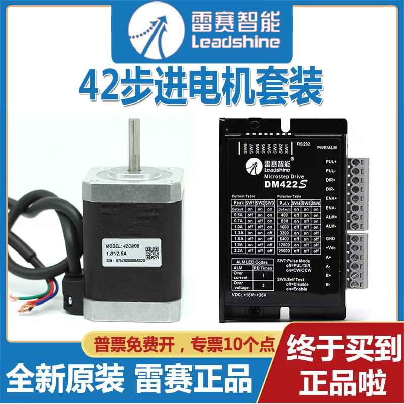 雷赛42CM 02 04 06 08 -SZ -BZ二相双轴步进电机马达驱动DM422C S