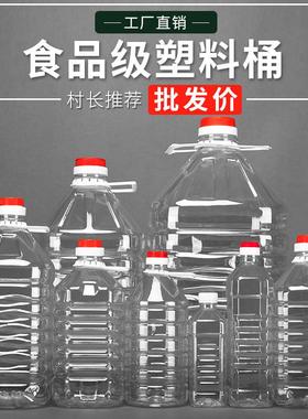 0.5L/1L/1.5L/2.5L5L10L20L透明PET食用塑料油瓶油桶酒桶酒瓶酒壶