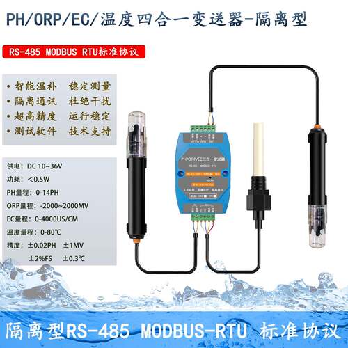 线上PH/EC/ORP三合一计水质电极监视器酸度计电导率感测器水变送