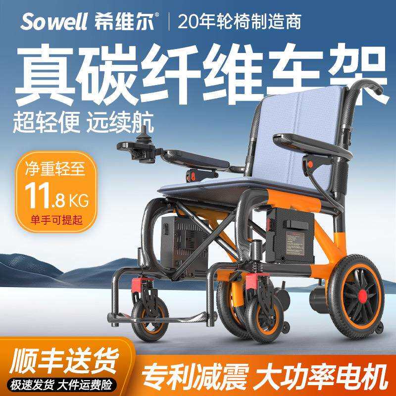 碳纤维电动轮椅智能全自动老人专用折叠轻便小型老年人旅游代步车