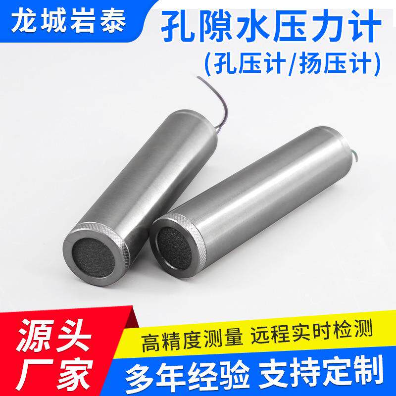 高精度振弦式大坝基坑水位孔隙水压孔压升压抑压精准监测传感器