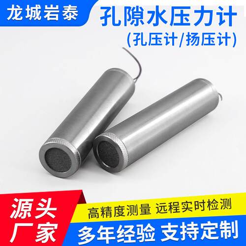 高精度振弦式地下水位孔隙水压计孔压升压抑压基坑大坝监测传感器