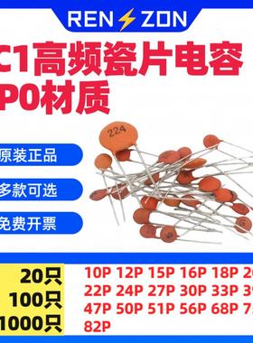 NP0高频CC1瓷片电容50V 10P 12P 15P 16P 18P 20P 22P 24P 27P
