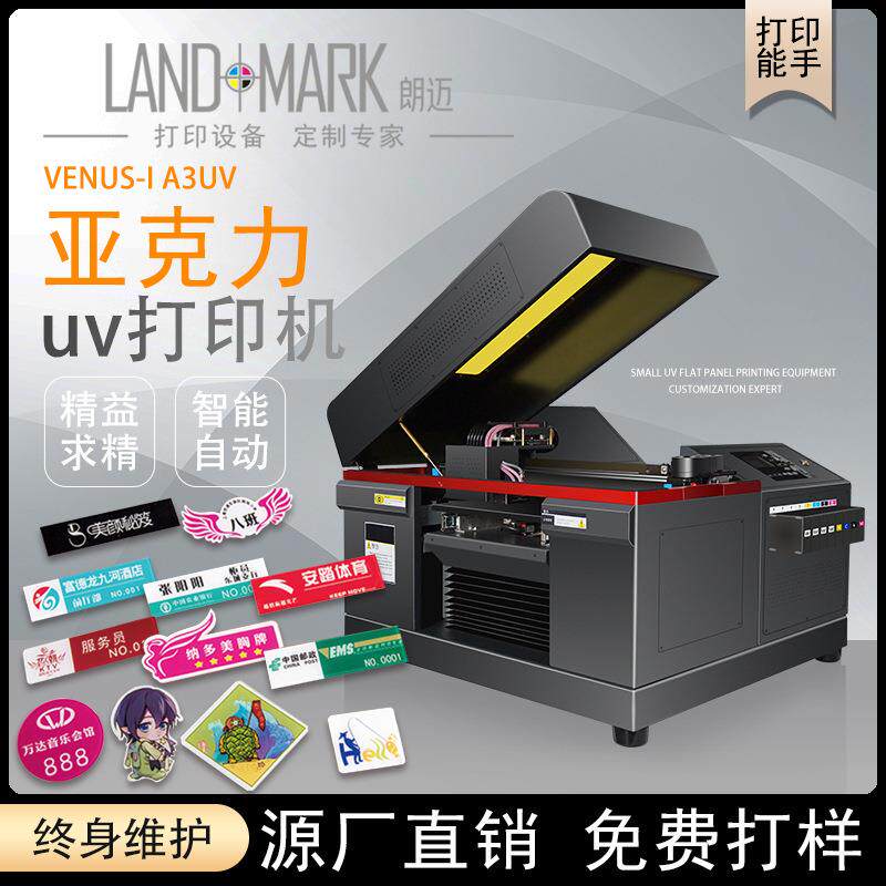 万能uv平板打印机小型手机壳木板pvc金属酒瓶礼盒数码个性印刷机