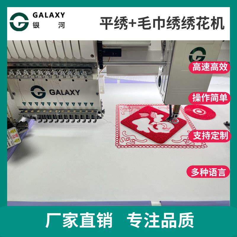 全自动绣花机特种绣毛巾绣平绣混合刺绣机工厂用