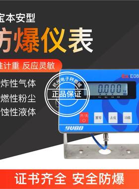 优宝E0833本安防爆仪表称重显示器XK3150-EX不锈钢表液晶显示器