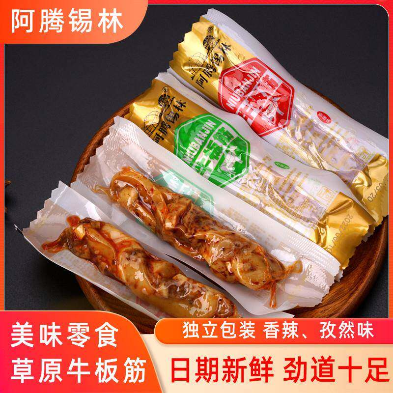 新疆包邮牛板筋孜然香辣味独立小包装熟食牛肉即食零食内蒙古特产