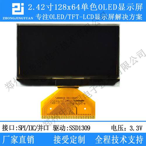 2.42寸OLED显示屏12864液晶屏ssd1309串口屏12864屏焊接式
