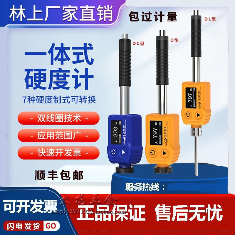 林上可携式里氏硬度计正品金属数显高精度铸铁模具洛氏硬度测试仪
