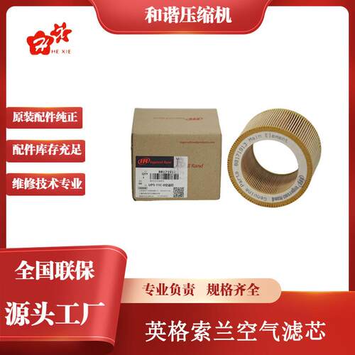 压缩机配件UP-11C-8空滤芯88171913滤清器空压零件螺杆