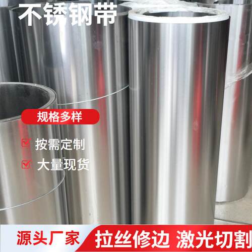 弹性SUS301不锈钢板弹簧板高硬度韧性好不锈钢片分条加工定制