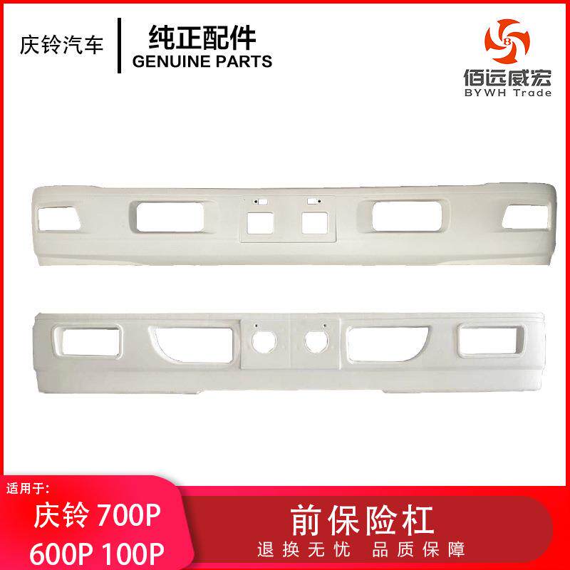 ISUZU五十铃庆铃100P600P700P前保险杠前护杠