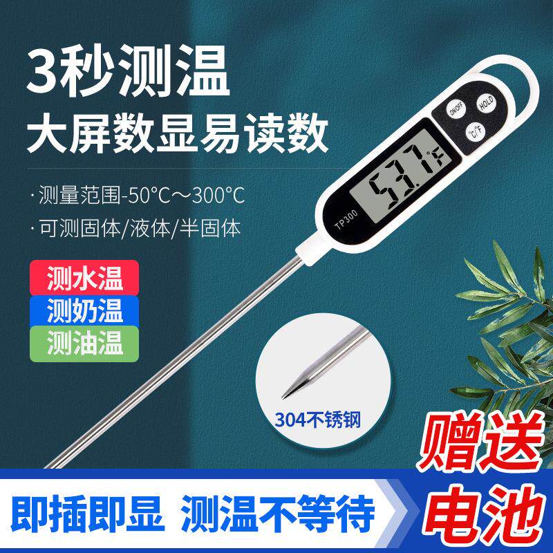 德国温度计测水温测量计高精度食品温度计厨房用油温烘焙商用电子