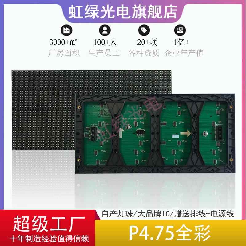 P4.75表贴全彩单元板3.75全彩模组LED广告屏条屏LED屏量大从优