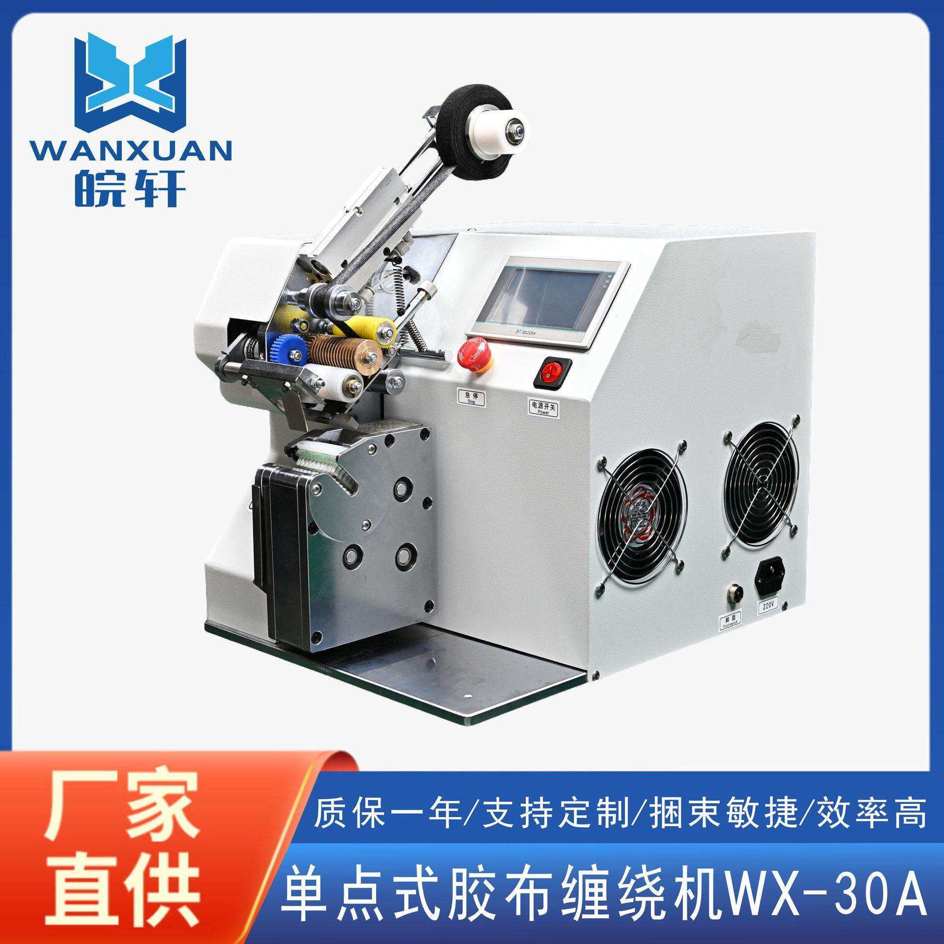 自动胶布点缠机电线汽车线束缠绕包胶布机缠绕胶带机加工