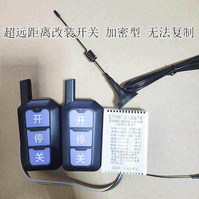 防覆制滚动码栅栏机遥控器开 关电动伸缩门无线 线接收器远距离三
