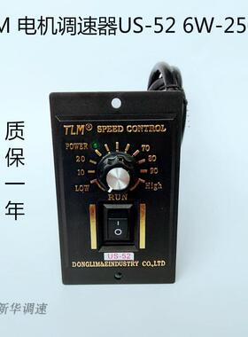 TLM东力减速电机调速器US-52烤地瓜调速开关25W250W90W120W 220V