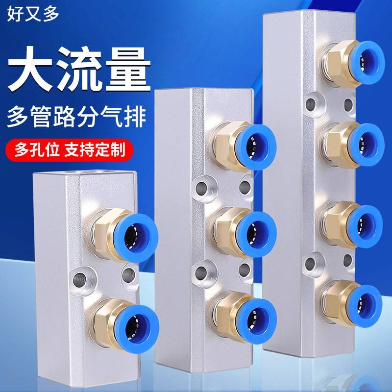 气管快速接头气泵空压机气动分气块气路气体分配器多路气排分流器