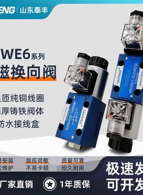 TAIFENG 泰丰电磁阀4WE 6/10 E/D/Y/J/G/H-50/AW220-50 AG24 NZ5L
