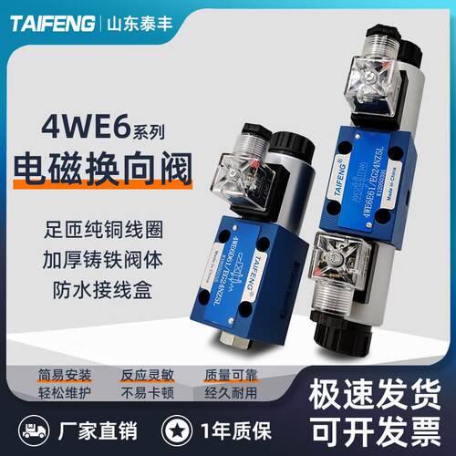 TAIFENG 泰丰电磁阀4WE 6/10 E/D/Y/J/G/H-50/AW220-50 AG24 NZ5L