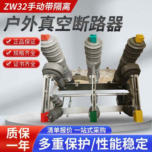 10KV户外高压真空断路器ZW32-12G/630A带隔离刀闸看门狗柱上开关