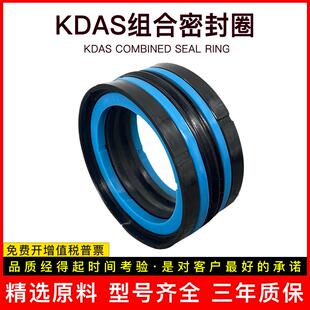 KDAS组合密封圈耐高温液压油缸活塞注塑机密封圈五件套装孔用油封
