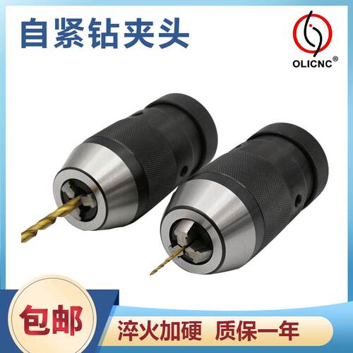 自紧式钻夹头 1-13 1-16B16 B18螺纹孔自锁式JT6JT33铣钻床钻夹头
