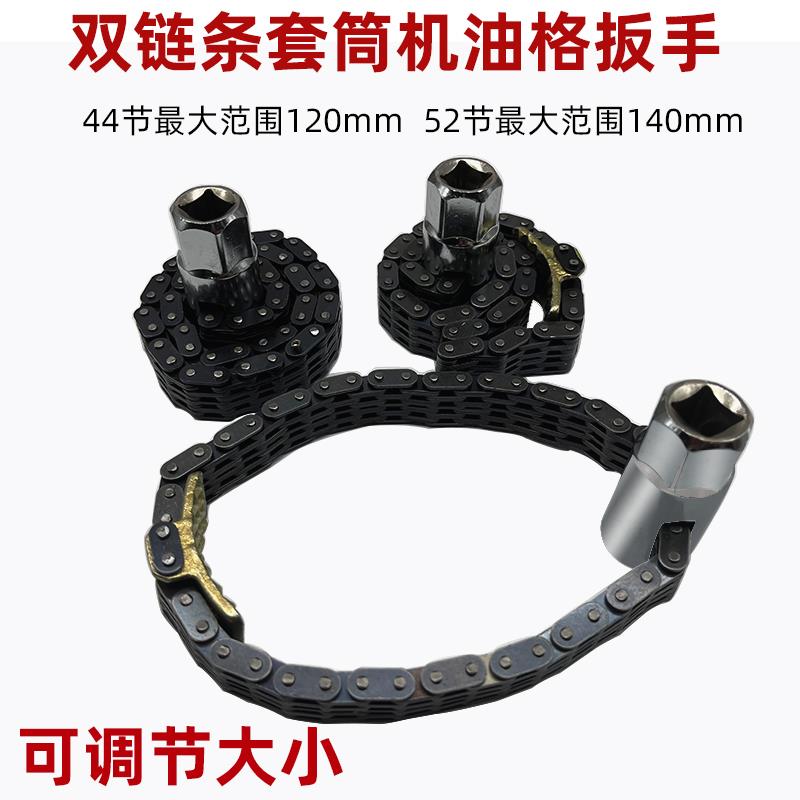龙德信双链条套筒式/滤清器扳手滤芯扳手机滤板手/机油格扳手拆装