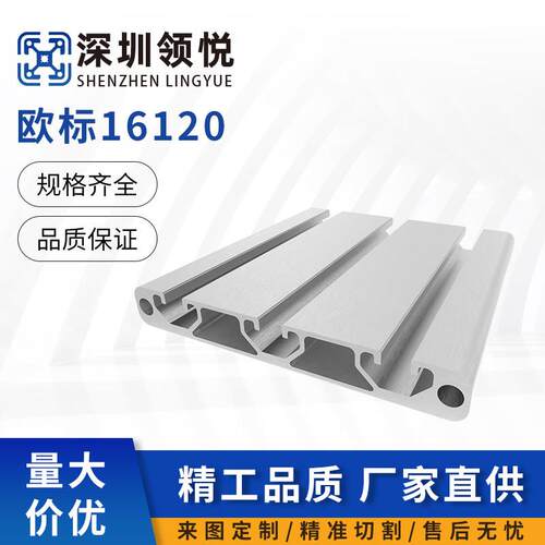 领悦16120欧标工业铝型材雕刻机平台护板设备平台16120铝合金型材