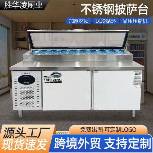 商用披萨台自助沙拉披萨店用不锈钢风冷披萨撒料台冷藏台