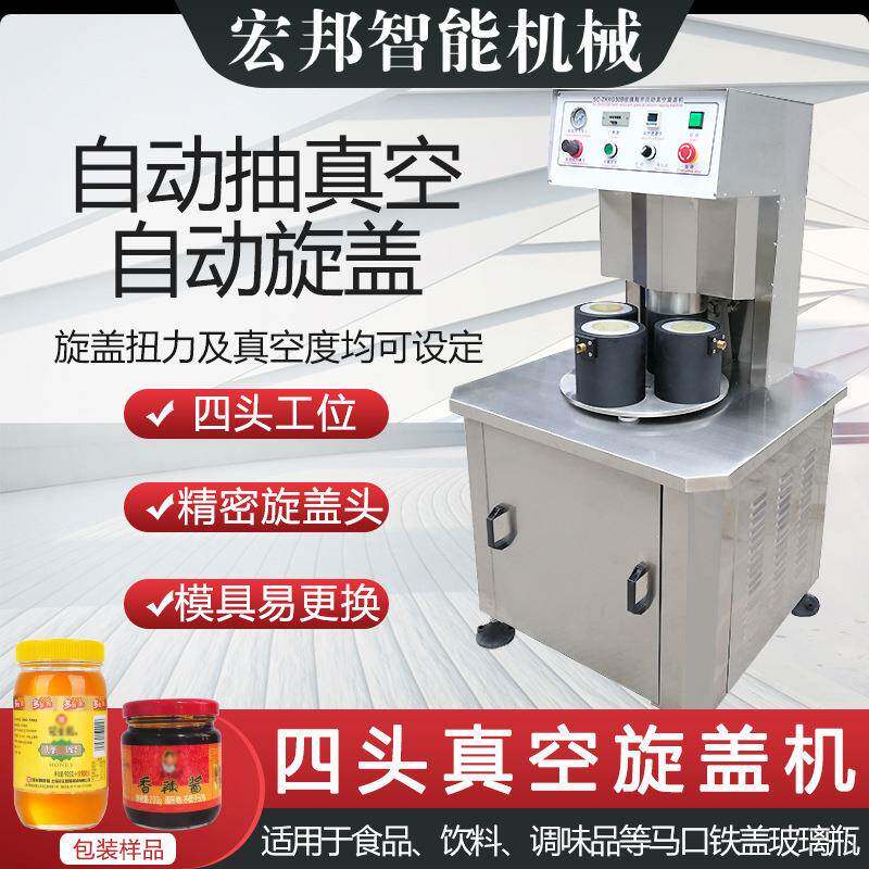 厂家直销半自动真空旋盖机瓶装酱料罐头燕窝保鲜商用真空封口机