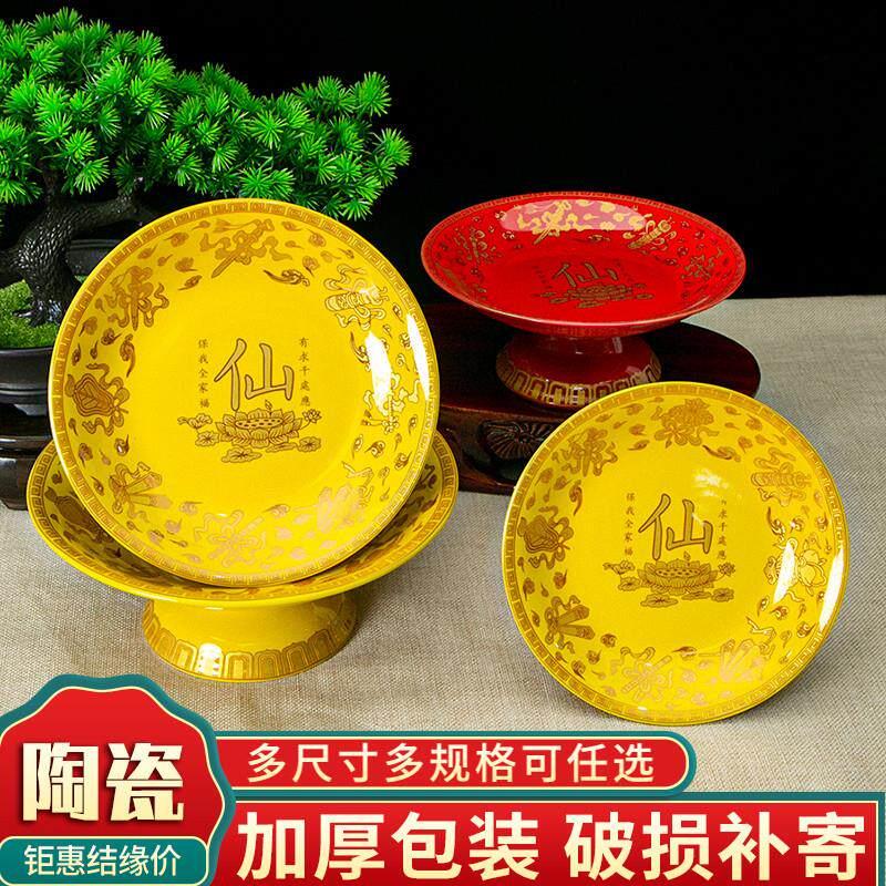 供盘用品佛具陶瓷观音供果盘供佛水果盘高脚贡盘祭祀供品托盘
