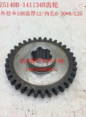 大河机床Z5140B立钻141134B齿轮Z34/M3/6-30*8/L25