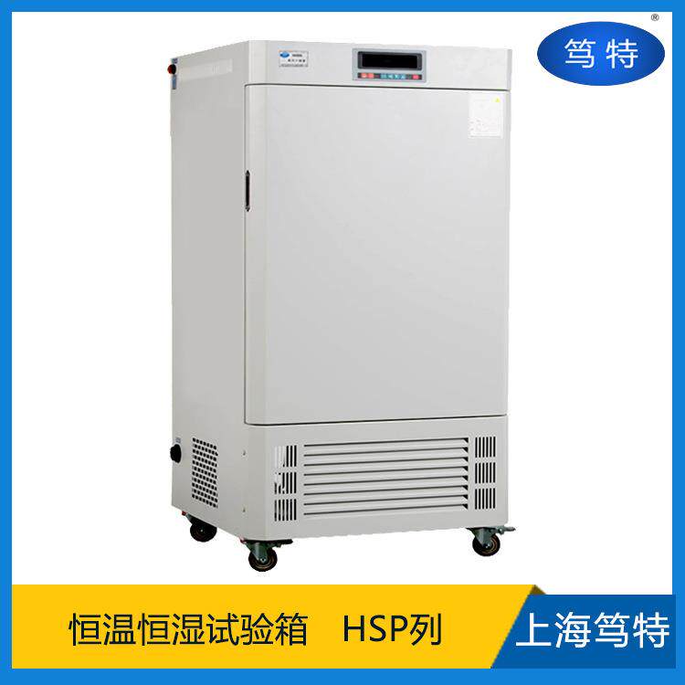 上海笃特HSP型可程式高温高湿箱试验箱恒温恒湿环境老化箱试验箱