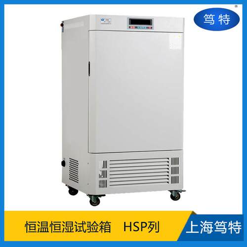 上海笃特HSP型可程序恒温恒湿试验箱实验室智能恒温恒湿箱