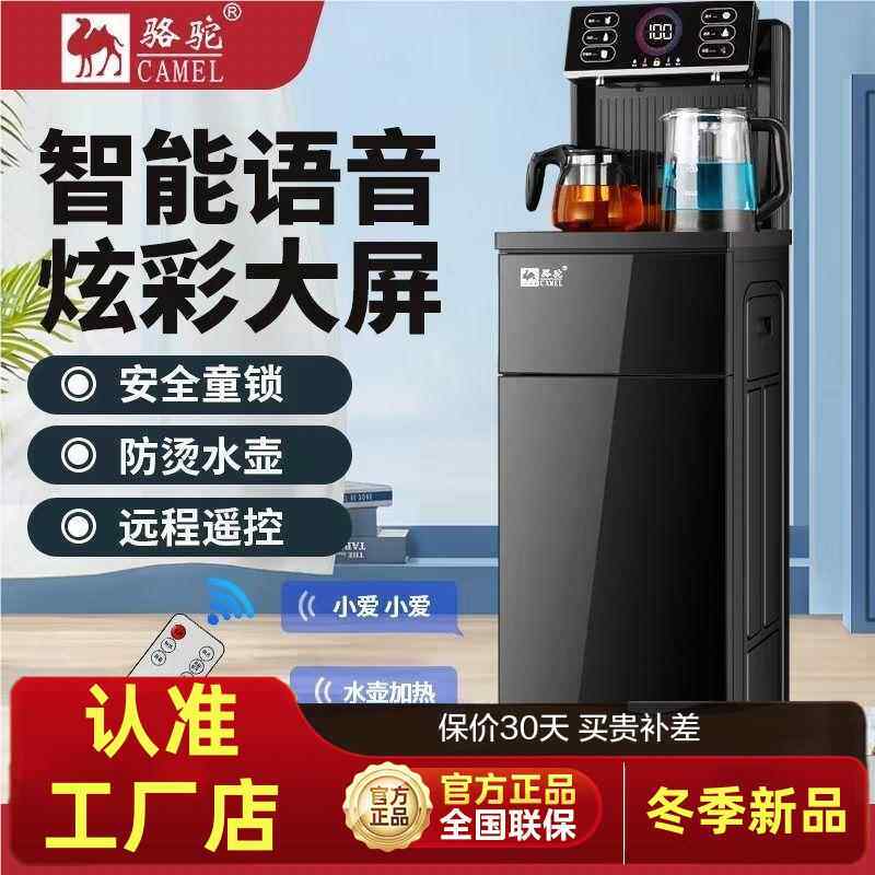 骆驼智能语音茶吧机蓝光壶防溢防干烧饮水机制冷制热多功能茶吧机