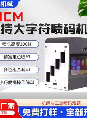 手持宽幅喷码机纸箱木箱石膏板图案日期小型10cm大字符手持喷码机