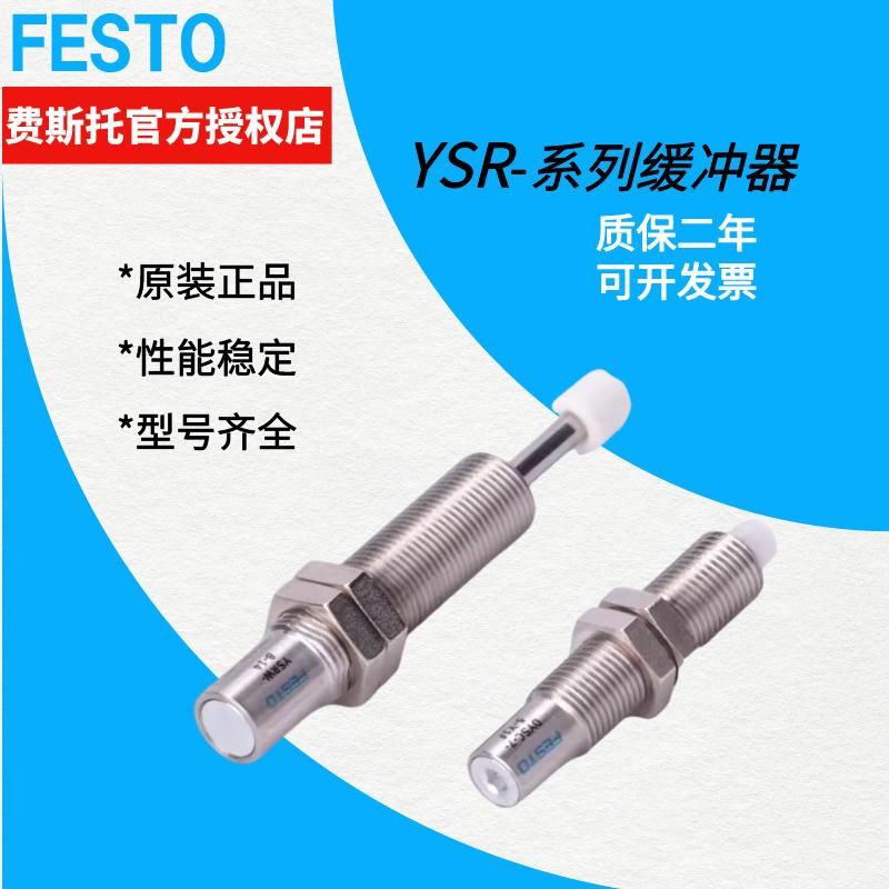 -8缓冲器费斯-402012托5液压---ysr76016--12festo--3225---5--c8
