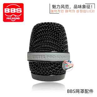 BBS麦克风通用配件KTV铜焊网罩防摔390S话筒网头麦头咪网麦头咪网