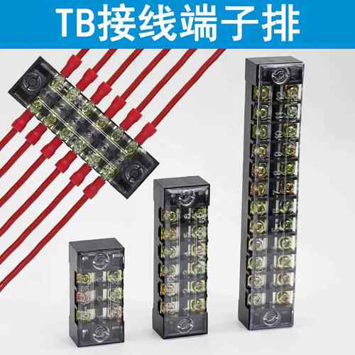 TB-1503L接线端子15A电线连接器2512配电箱讯号线接线排45A接线柱