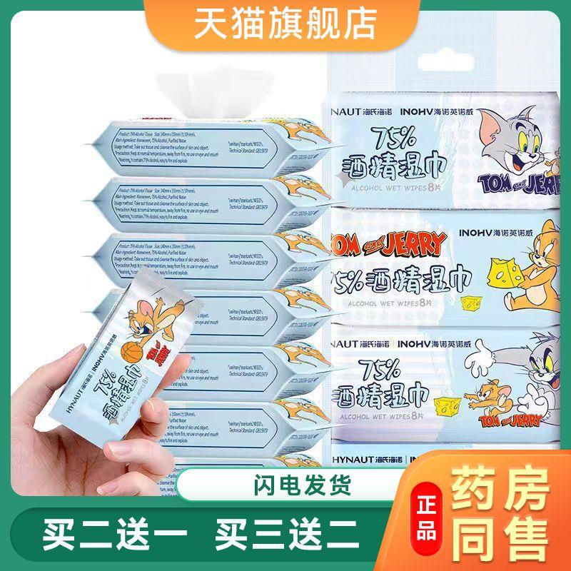 海氏海诺迷你酒精消毒湿巾清洁灭菌小包便携一次性卡通湿纸巾7358