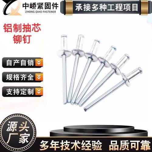 铝拉铆钉开口型圆头抽芯铆钉拉花拉钉盘头铝拉钉铝开口圆头铝铆钉