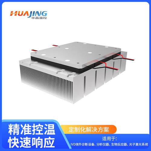 激光器医美设备半导体温差制冷片TEC制冷模组厂家供应散热制冷片