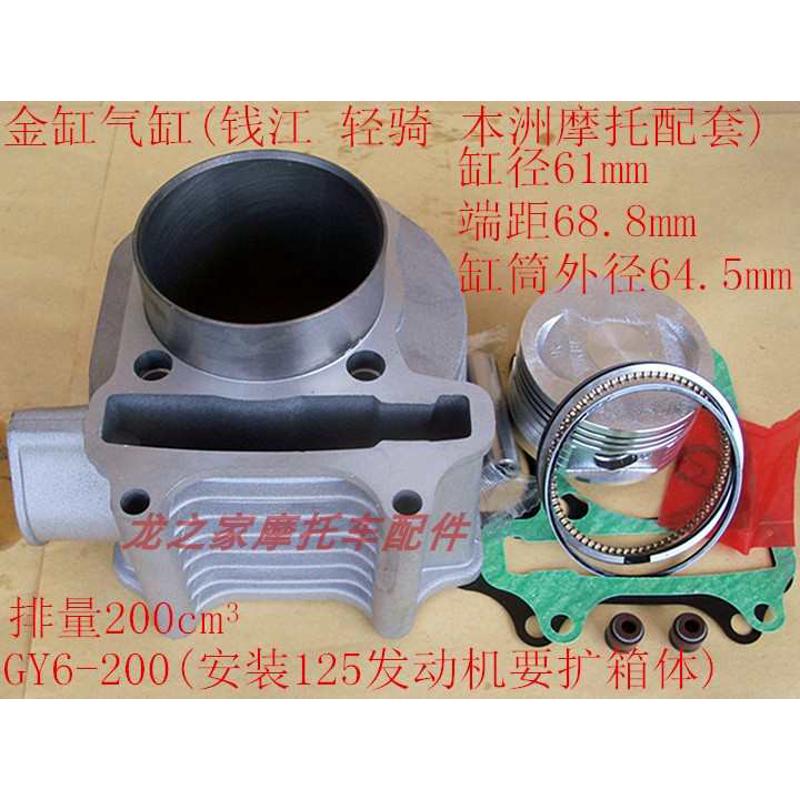 GY6-125豪迈150改装175/200/金浪王野助力车48CC踏板车套缸气缸体