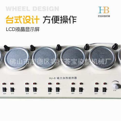 织头磁力拌加多热HB-HJ6搅器实纺验室搅拌机