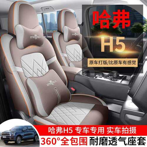 2026款哈弗H5座套专用座椅套全包汽车坐垫四季座位套皮坐垫套